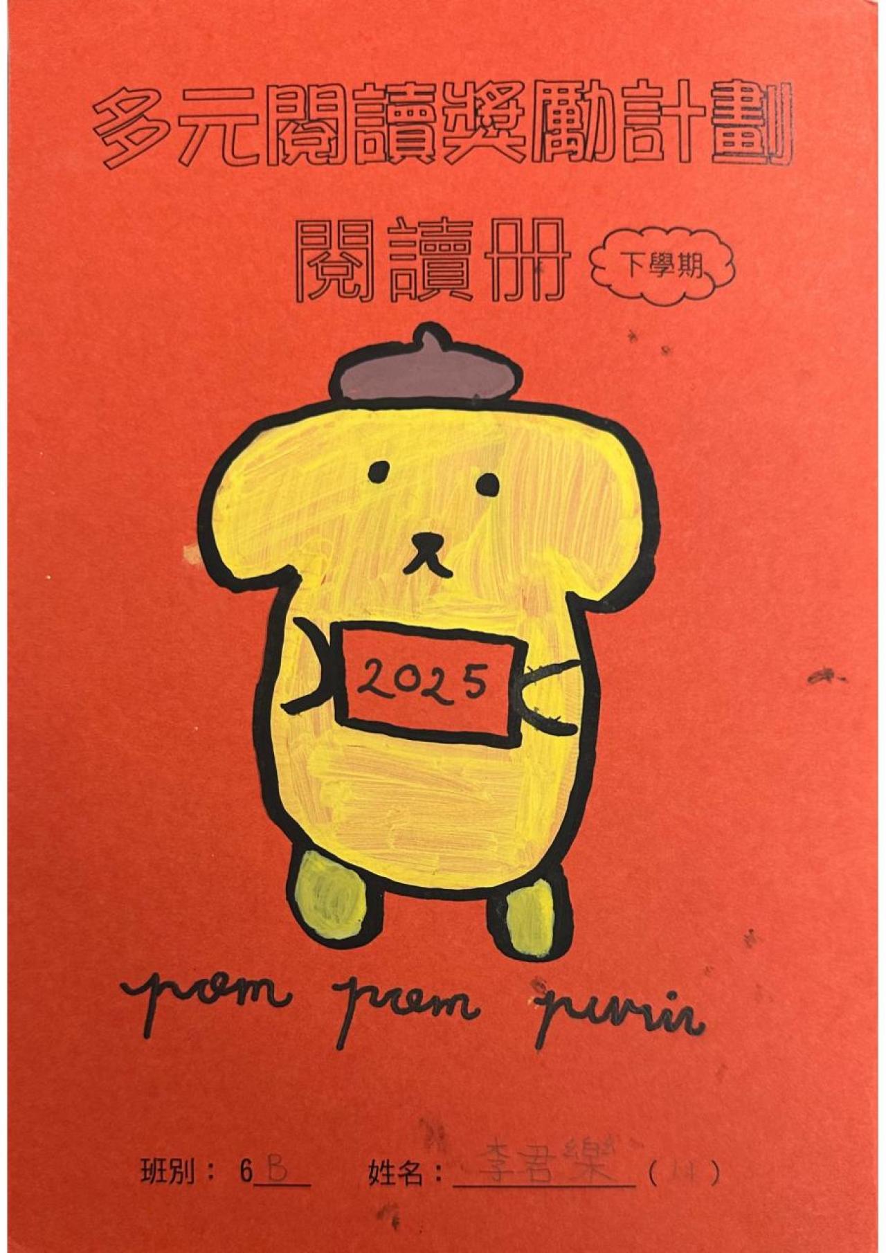 24-25年度下學期閱讀冊封面佳作