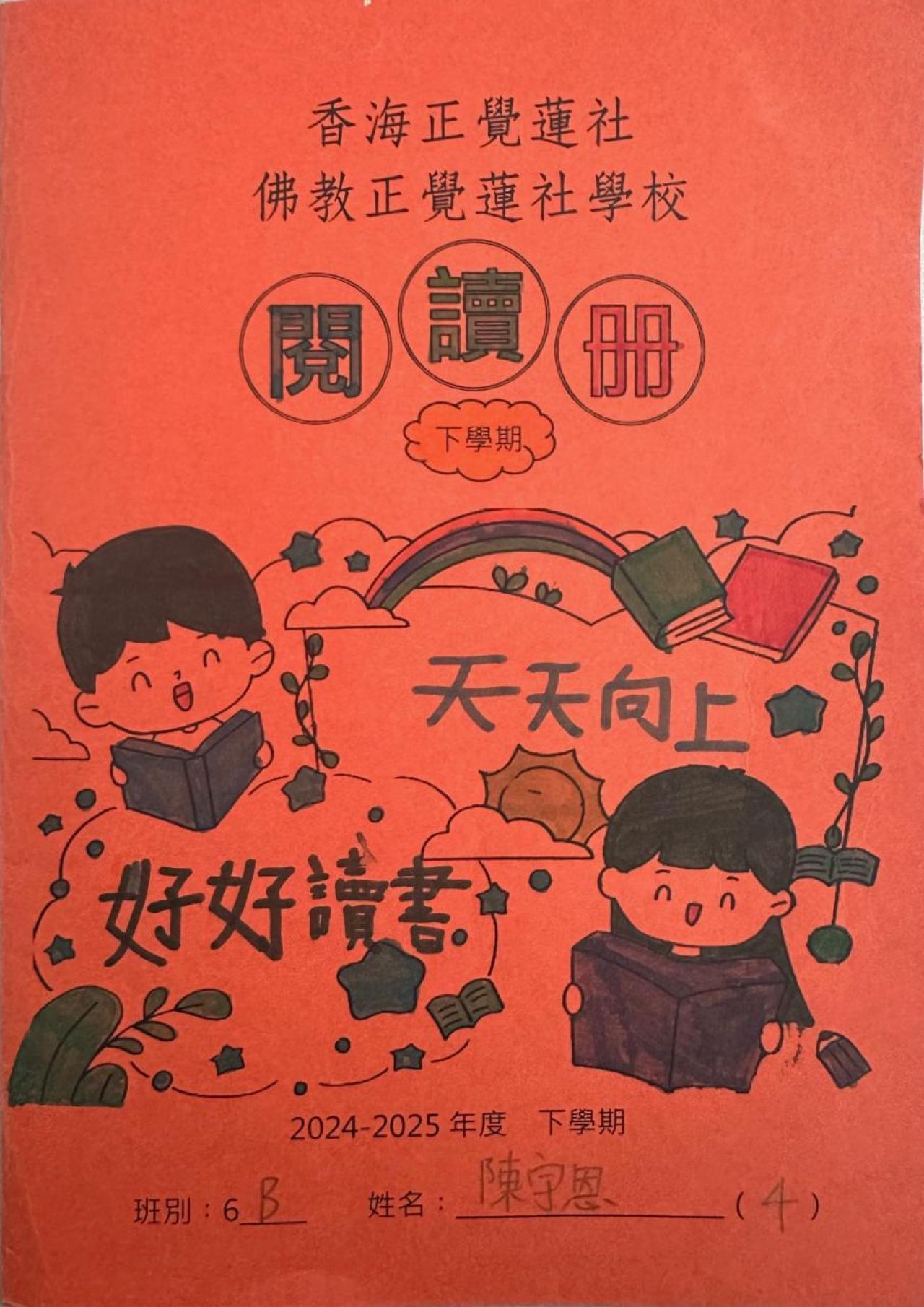 24-25年度下學期閱讀冊封面佳作