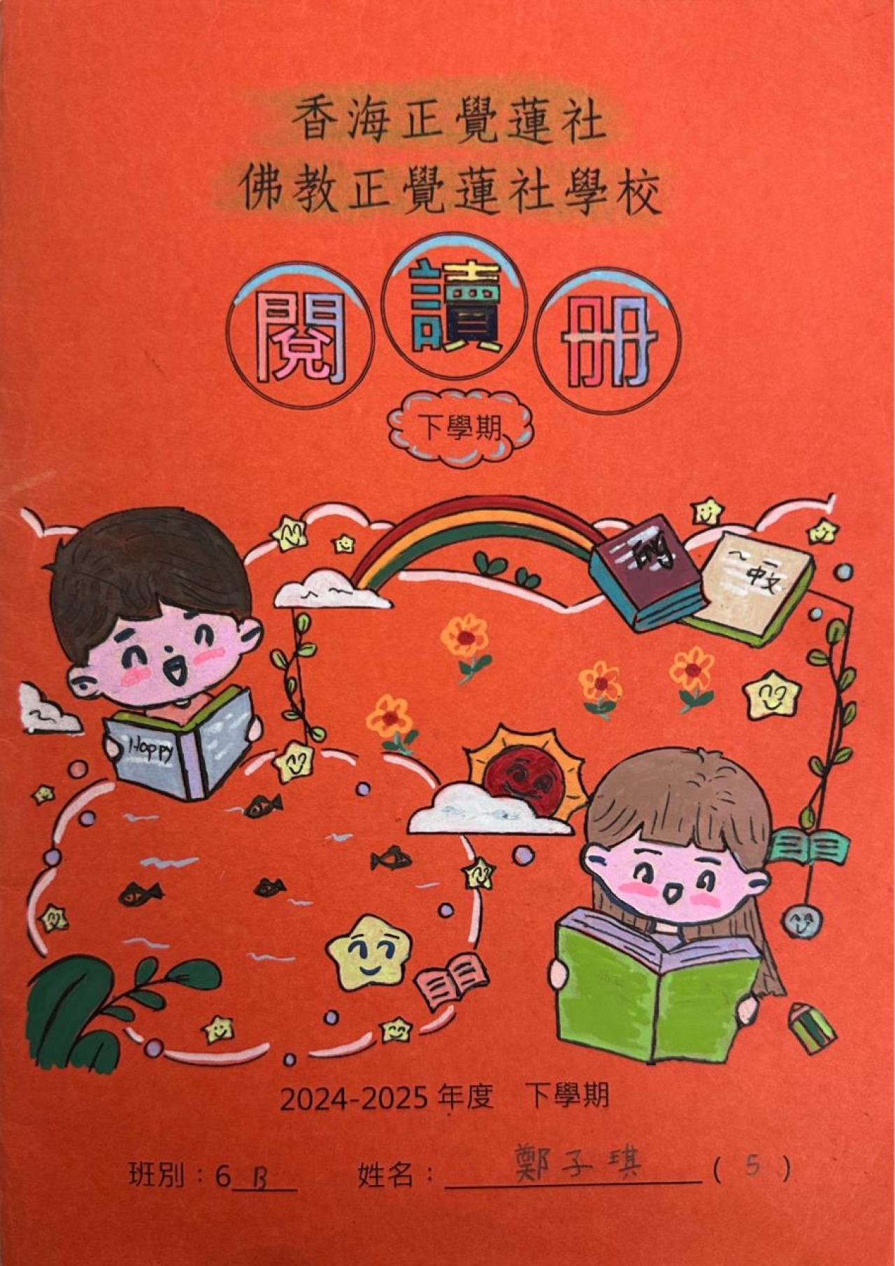 24-25年度下學期閱讀冊封面佳作