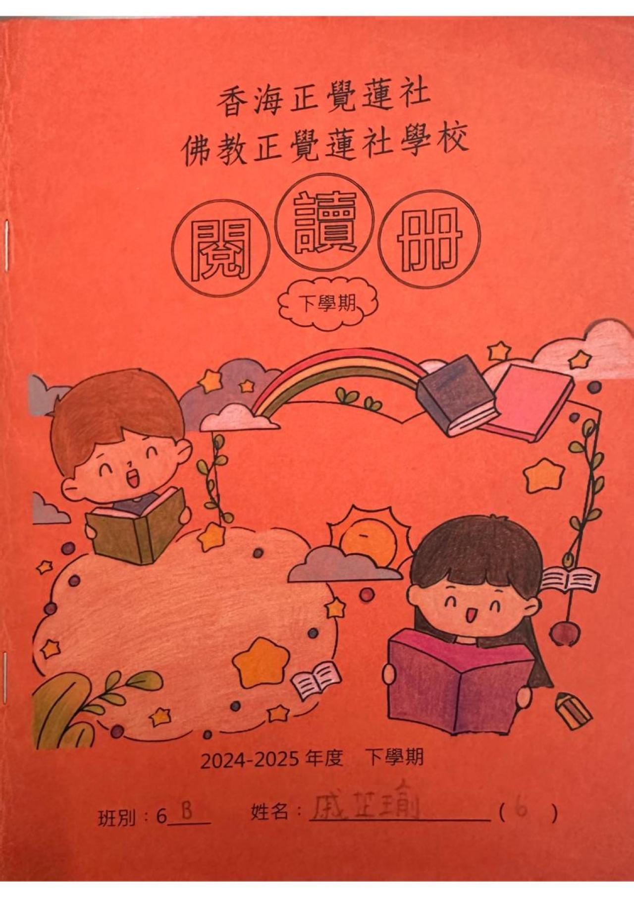 24-25年度下學期閱讀冊封面佳作