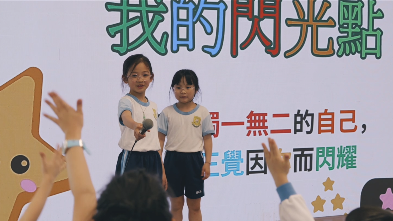 說出「我的閃光點」