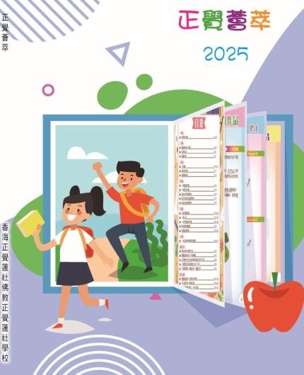 正覺薈萃 2025