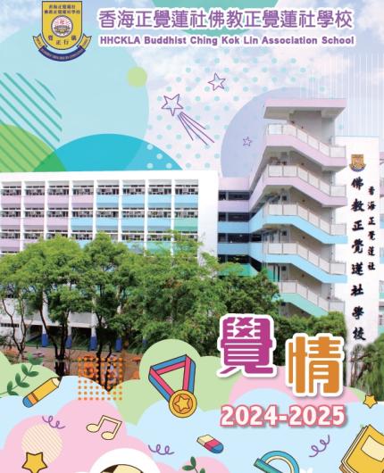 覺情2024-2025