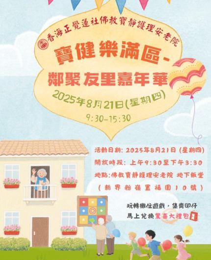 寶健樂滿區