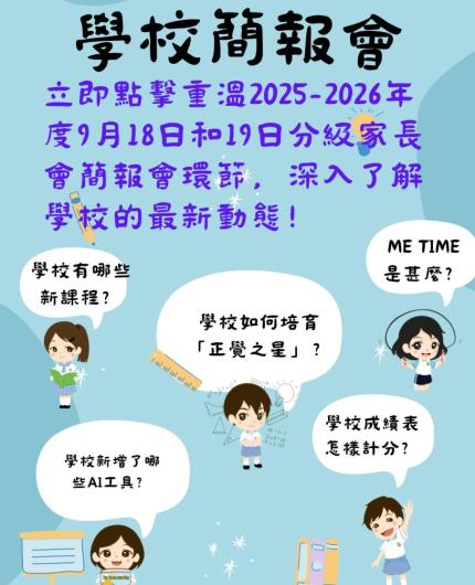 學校簡報會BANNER